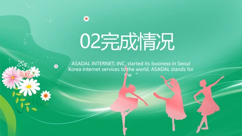 校园活动舞蹈比赛大赛动态PPT模板
