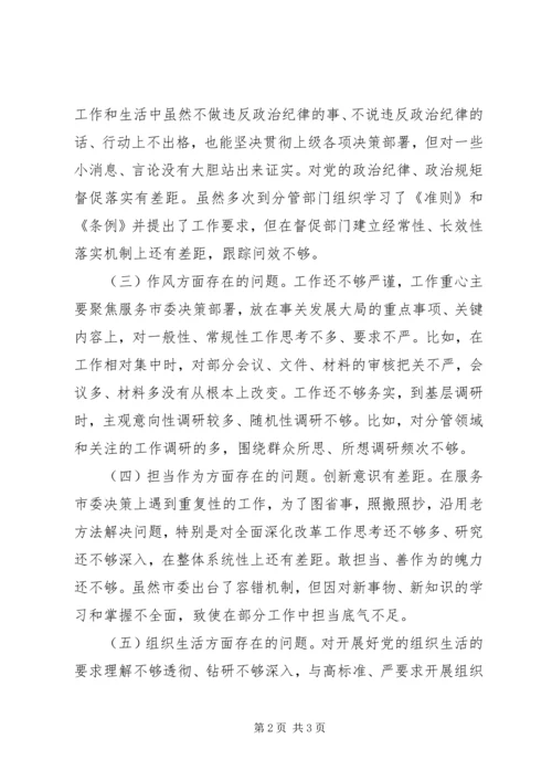 公司“两学一做”民主生活会领导班子对照检查材料.docx