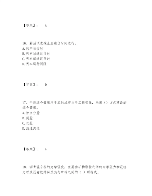 一级建造师之一建市政公用工程实务题库大全附答案预热题