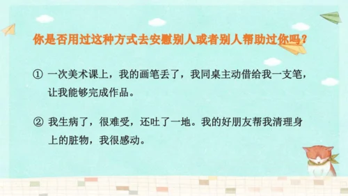统编版语文四年级上册 第六单元  口语交际：安慰  课件