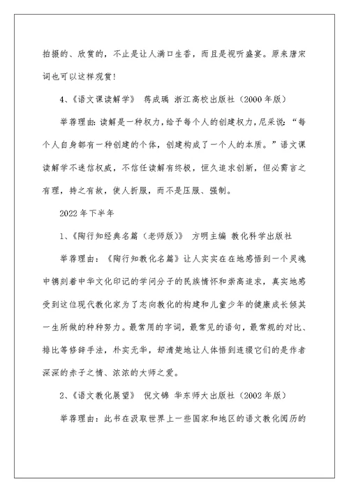 初中语文教师阅读书目