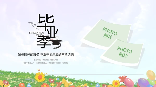 致青春毕业季青春毕业纪念册PPT