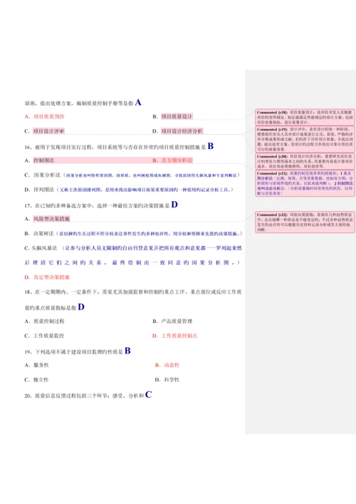 项目质量管理试题和答案与批注.docx