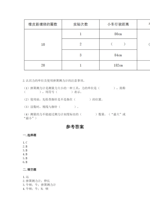 教科版四年级上册科学第三单元 运动和力 测试卷（综合题）.docx