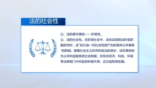 蓝色大气司法法律讲座工作总结PPT动态模板