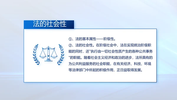 蓝色大气司法法律讲座工作总结PPT动态模板