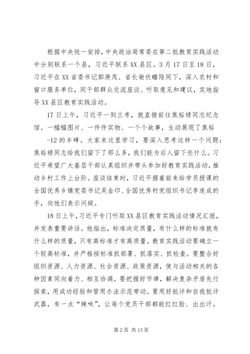 李克强在调研指导XX县区党的群众路线教育实践活动时强调 (3).docx