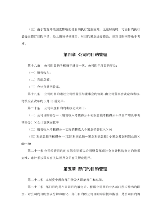 煤焦化工企业目标管理新版制度.docx