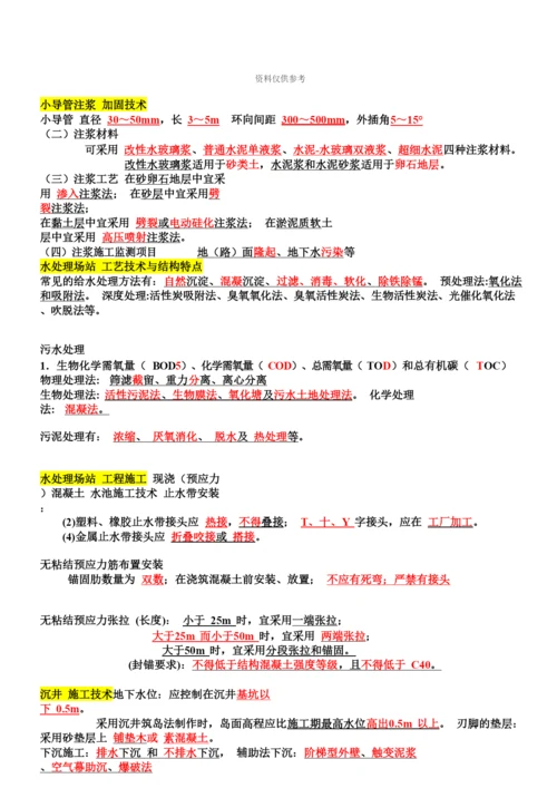 二级建造师市政实务复习重点总结浓缩版.docx