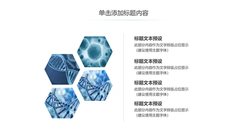 蓝色科技生物基因链化学医疗医学PPT模板
