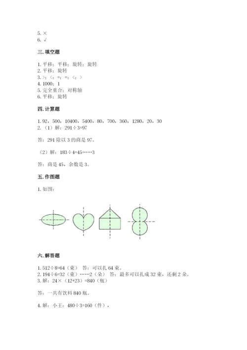 北师大版数学三年级下册期末测试卷（模拟题）.docx