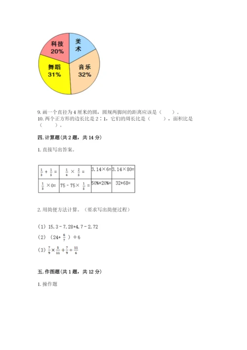 人教版六年级上册数学期末测试卷精品【名校卷】.docx