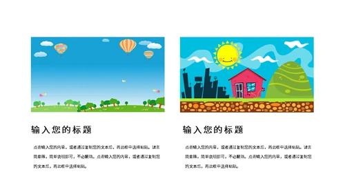 六一儿童节小兔子通用PPT模板