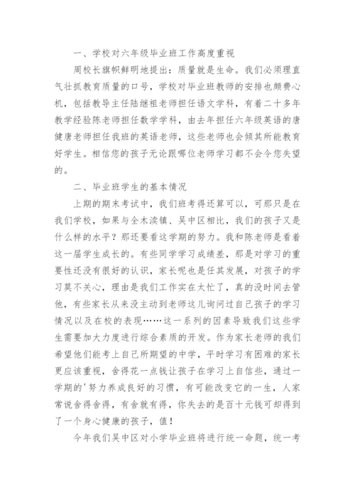 六年级家长代表发言稿.docx
