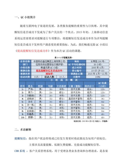 上海+提高提醒短信发送成功率.docx