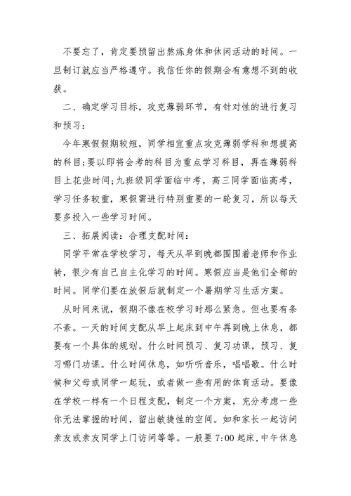 2021寒假学习方案范文