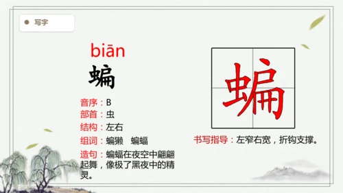 【2025春季学期教材】语文四下3.天窗   生字识记课件