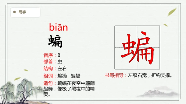 【2025春季学期教材】语文四下3.天窗   生字识记课件