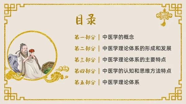 金色中国风传统文化中医基础理论PPT课件