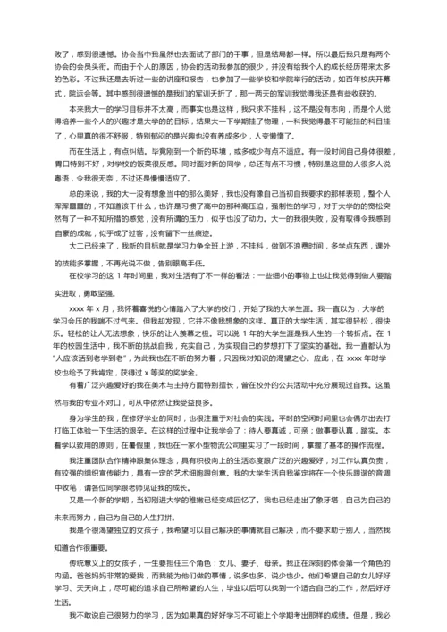 综合测评自我陈述报告（通用10篇）.docx