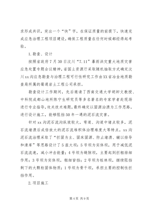 地质灾害治理工程典型案例调研报告.docx