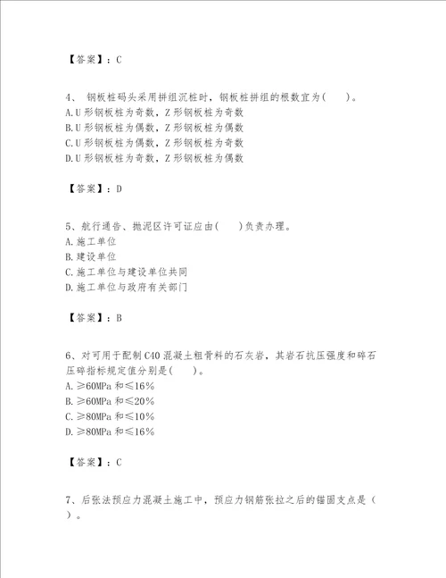 一级建造师之一建港口与航道工程实务题库附参考答案完整版