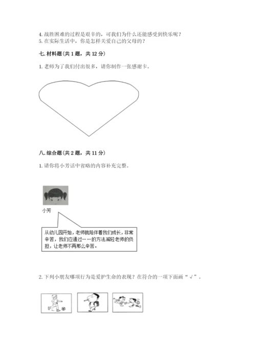 部编版三年级上册道德与法治期末测试卷附答案【突破训练】.docx