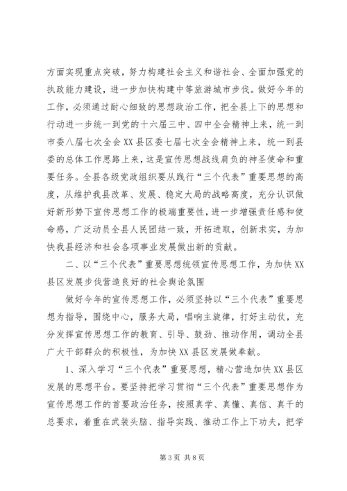 县委书记在XX县宣传思想工作会议上的讲话精编.docx