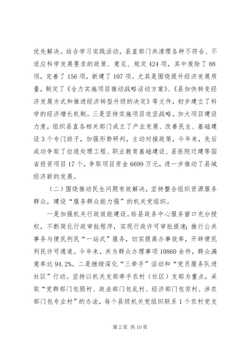 机关创建四强党组织的经验做法 (2).docx