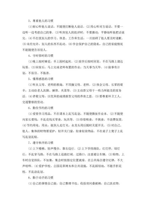 行为习惯的养成教育主题班会教案.docx