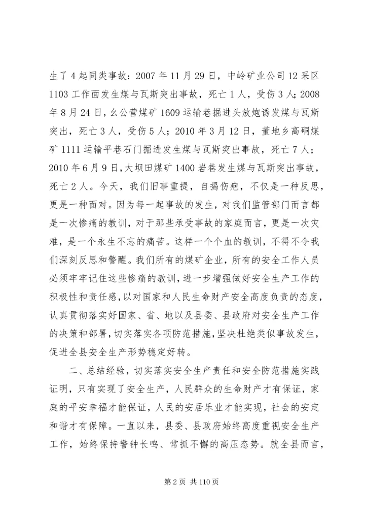 副县长在全县煤矿防突工作现场会议上的讲话_1.docx