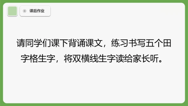 5《对韵歌》课件