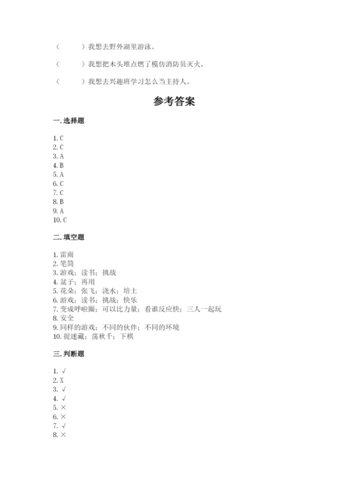 部编版二年级下册道德与法治期末测试卷附参考答案【达标题】.docx