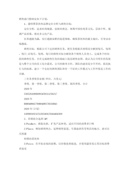 精编之销售个人工作计划范文5.docx