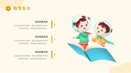 小清新风简约形状花草说课教育教师公开课教学课件课件培训PPT