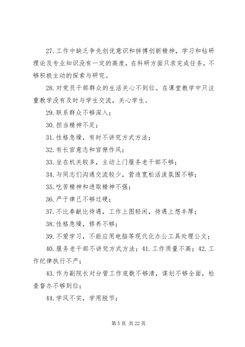 组织生活会整改清单.docx