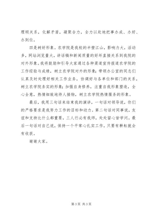 办公室主任竟岗演讲稿 (5).docx
