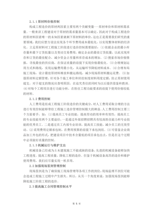 浅谈工程造价预算控制要点及其把握--毕业论文设计.docx