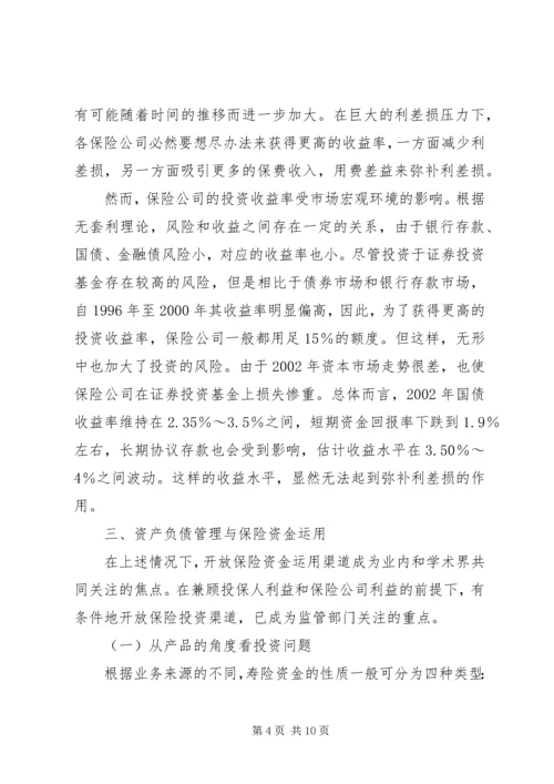 保险市场的保险资金管理思考.docx