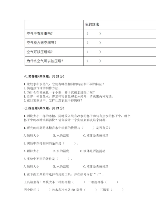 教科版三年级上册科学《期末测试卷》精品【巩固】.docx