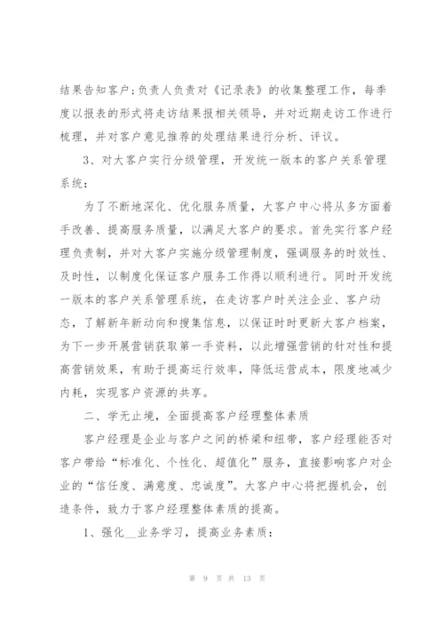 经理年度工作计划格式五篇.docx