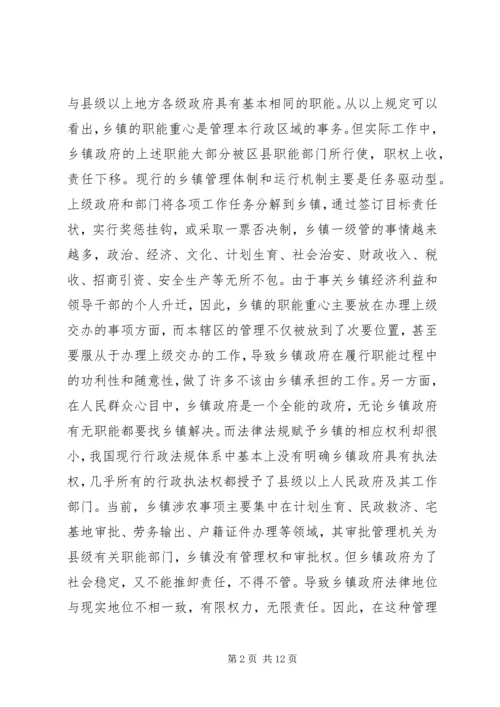 乡镇机构编制调研报告.docx