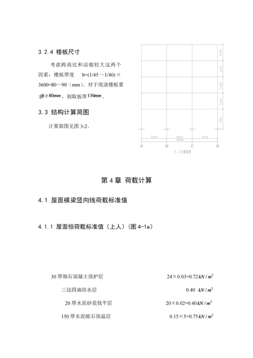 华北水利水电大学土木工程毕业设计图书馆计算书.docx