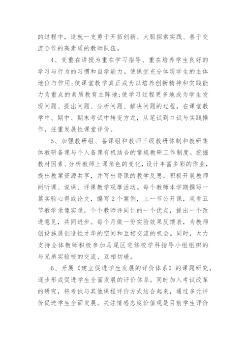 教师个人课改工作总结.docx