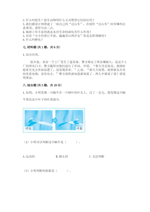 教科版三年级下册科学期末测试卷（各地真题）.docx