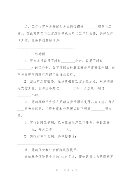 建筑工地正式工劳动合同.docx