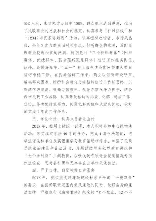 个人述职述廉述学述法报告.docx