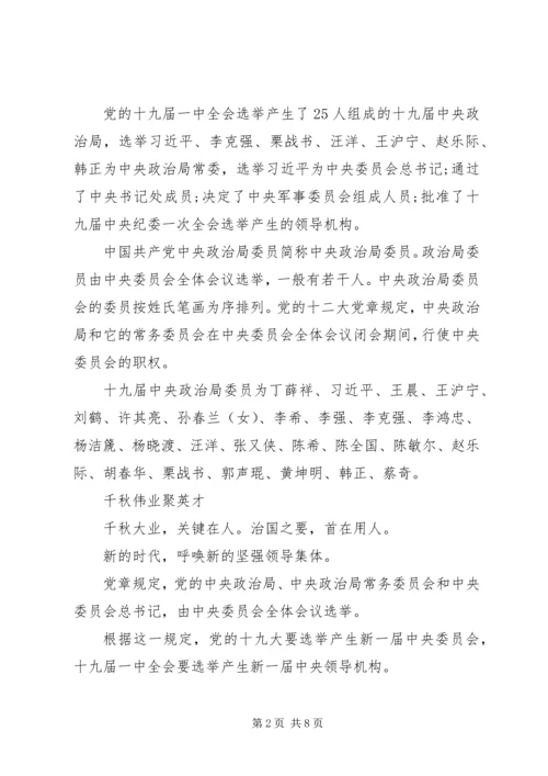 十九大精神辅导-学习宣传贯彻十九大精神是当前首要政治任务.docx