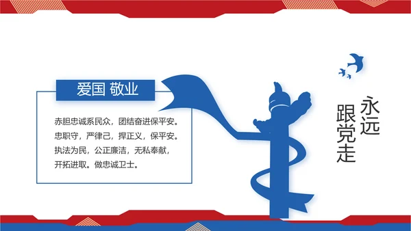 大气人民公安警察工作总结述职报告PPT模板