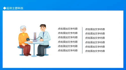COVID-19新冠接种疫苗知识宣传通用PPT课件